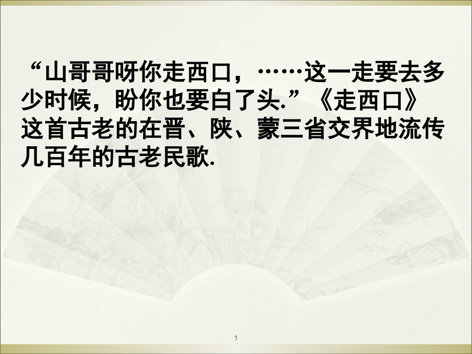 口迁移课件.ppt_第1页