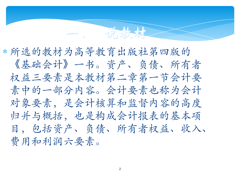 会计要素说课课件教案.ppt_第2页