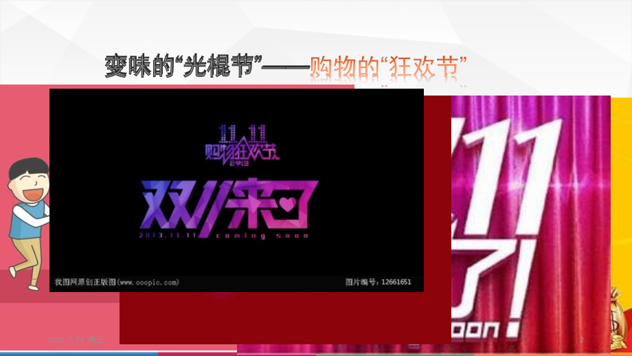 互联网经济与实体经济的联系和矛盾PPT学习课件.ppt_第2页