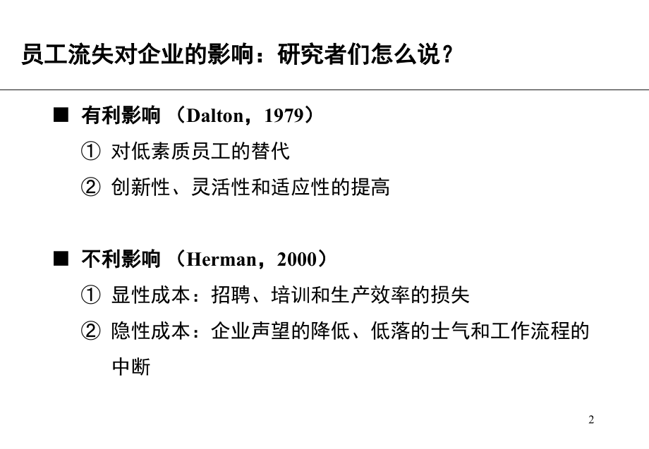 员工离职管理(课堂PPT).ppt_第2页