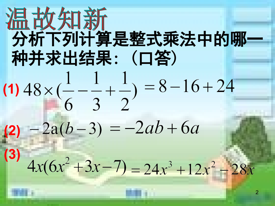 因式分解概念与提公因式(课堂PPT).ppt_第2页