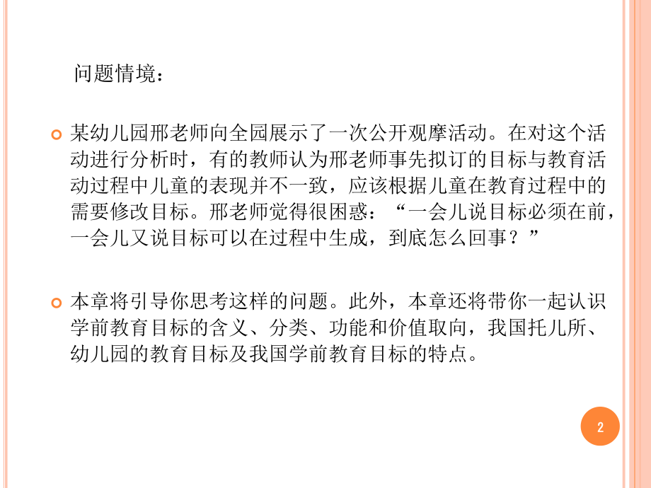 学前教育的目标(课堂PPT).ppt_第2页