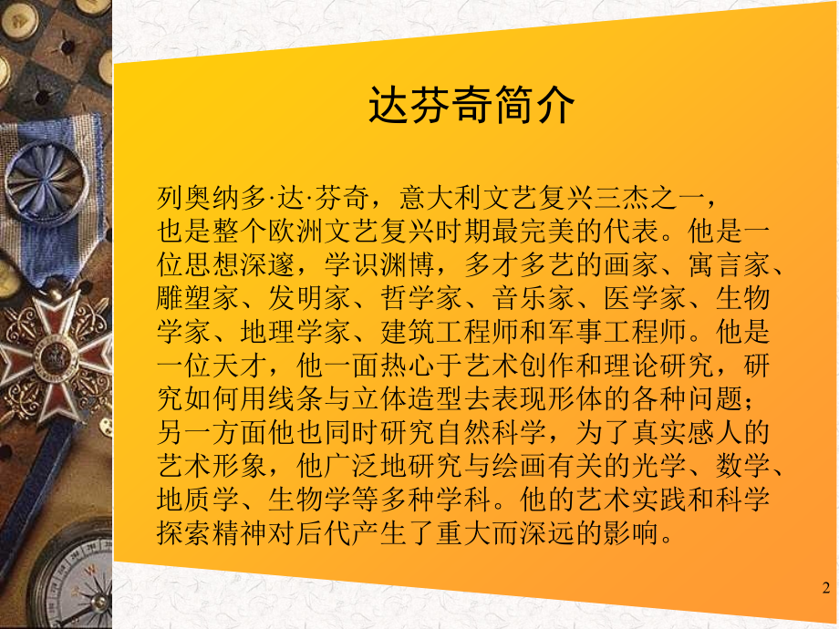 具象艺术之达芬奇PPTppt幻灯片.ppt_第2页