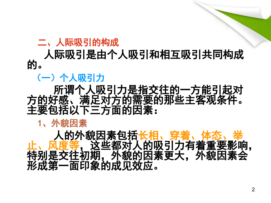 人际关系沟通技巧PPT学习课件.ppt_第2页