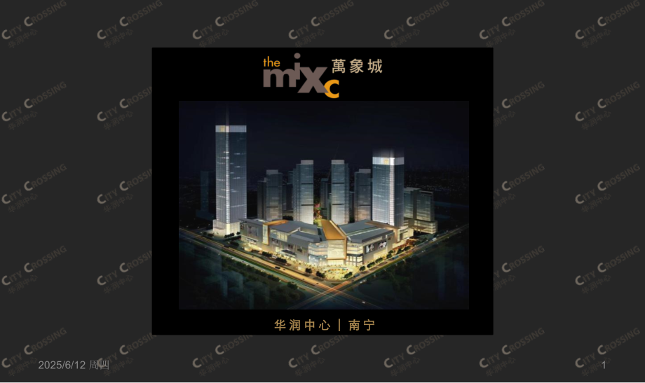 华润集团南宁华润中心万象城项目招商手册(35页).ppt_第1页