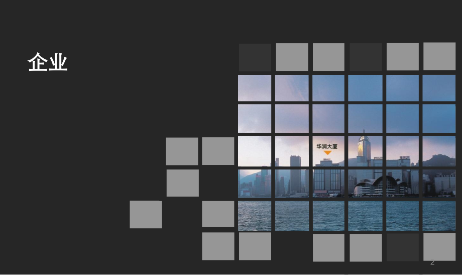 华润集团南宁华润中心万象城项目招商手册(35页).ppt_第2页