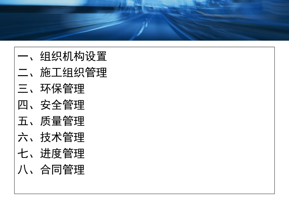公路工程施工项目管理(课堂PPT).ppt_第2页