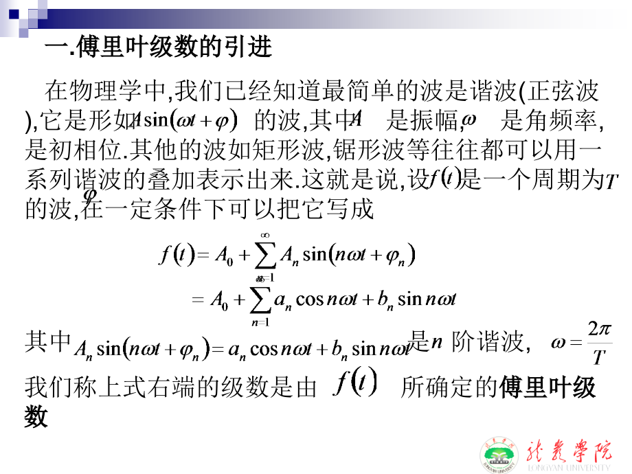 函数的傅里叶级数展开PPT幻灯片课件.ppt_第2页