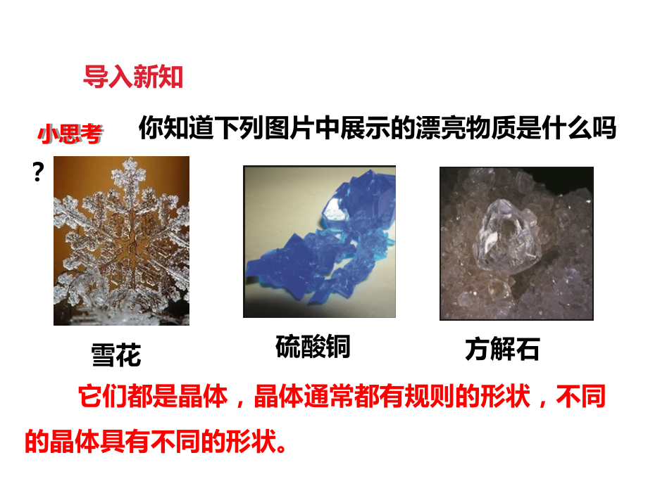 《结晶现象》课件.ppt_第2页