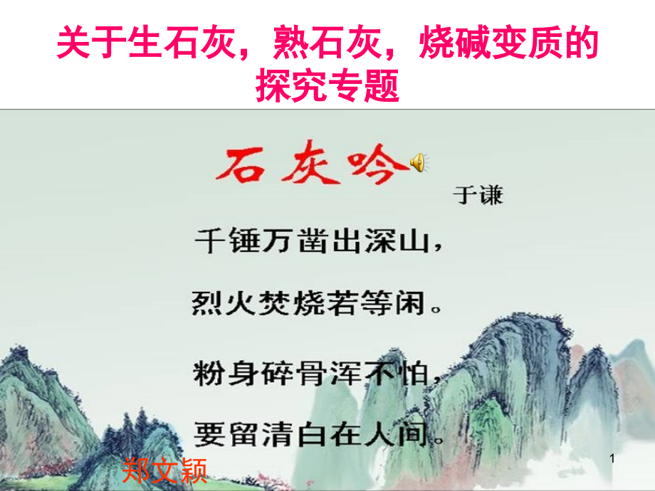 初三化学探究复习碱石灰变质(课堂PPT).ppt_第1页