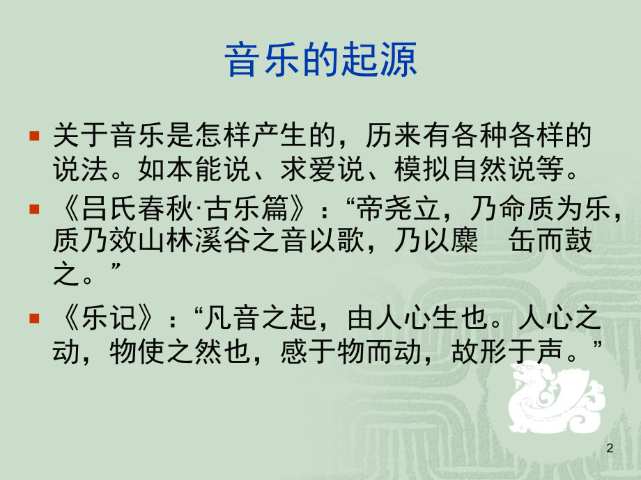一远古夏商时期音乐(课堂PPT).ppt_第2页