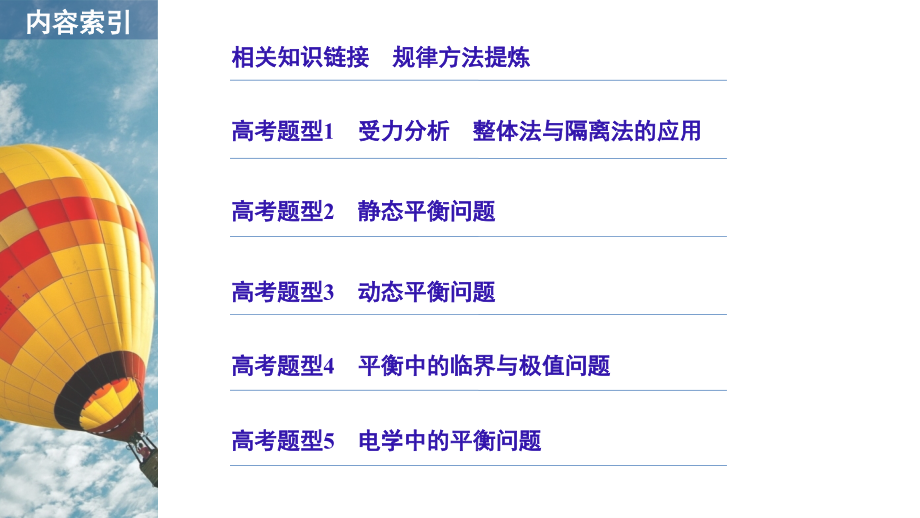 二轮复习力与平衡专题.ppt_第2页