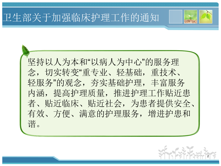 基础护理课件.ppt_第2页