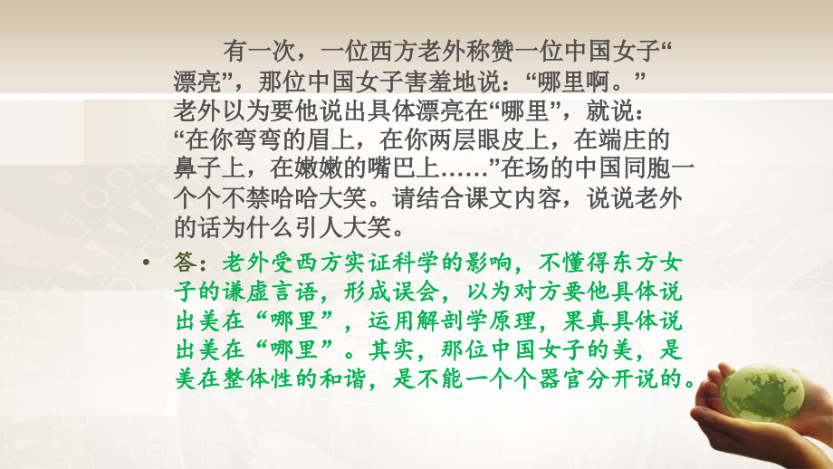 东方和西方的科学(精美优秀).ppt_第1页