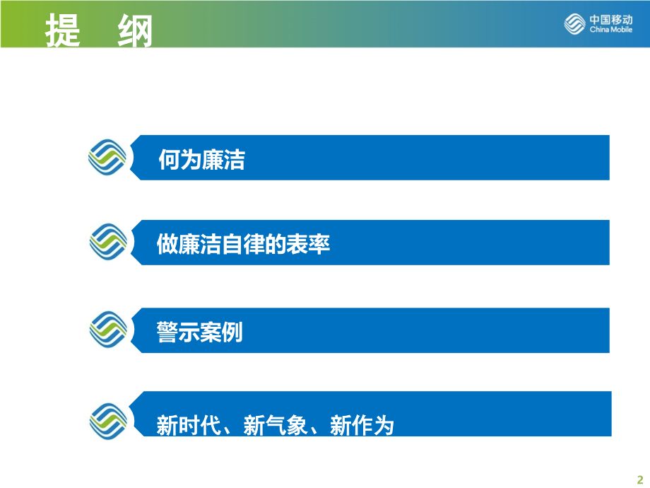 反腐倡廉月纪检委员讲党课PPT演示课件.pptx_第2页