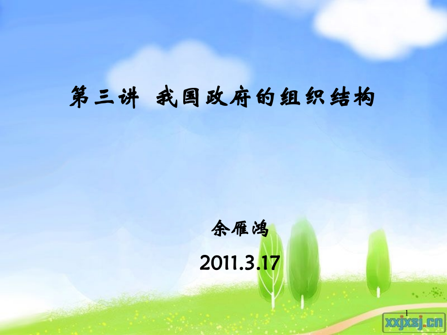 中国政府的组织结构(课堂PPT).ppt_第1页