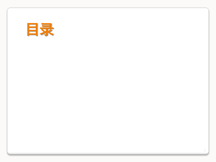 医院安全消防培训内容(课堂PPT).ppt_第2页