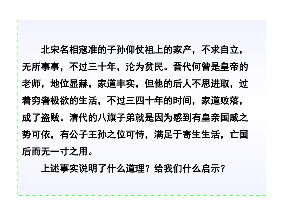 告别依赖-走向自立(课堂PPT).ppt_第2页