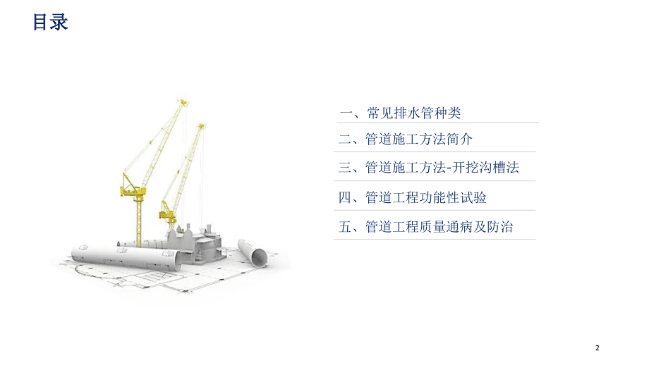 市政道路雨污水管道工程施工技术-文档资料.ppt_第2页