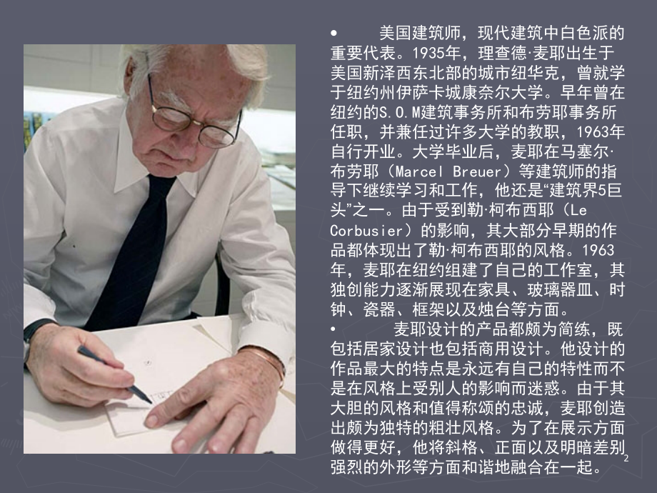 史密斯住宅(具有分析例子)(课堂PPT).ppt_第2页