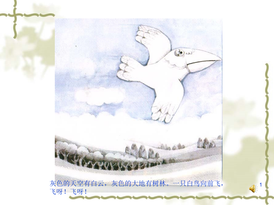 变色鸟(有文字)(课堂PPT).ppt_第1页