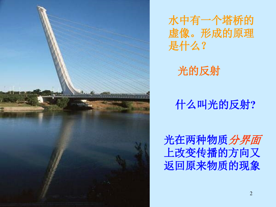 光的折射(课堂PPT).ppt_第2页