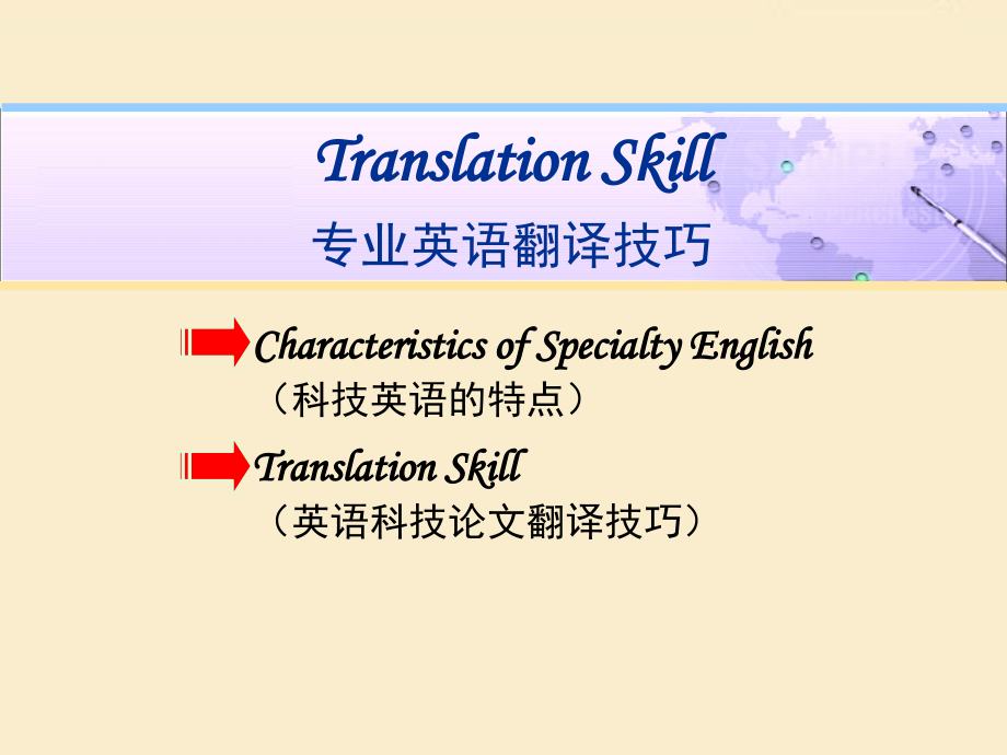 好东西——科技英语翻译技巧-比较全的翻译技巧课件.ppt_第1页