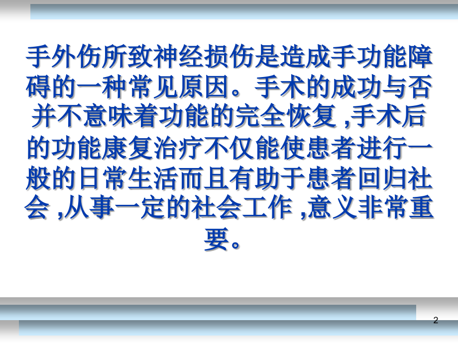 尺神经损伤康复课件.ppt_第2页