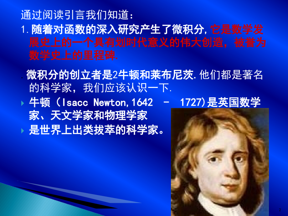 变化率问题(教学).ppt_第2页