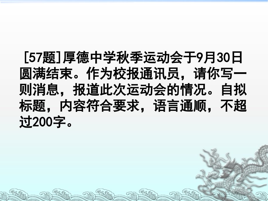 小作文校园消息(课堂PPT).ppt_第2页