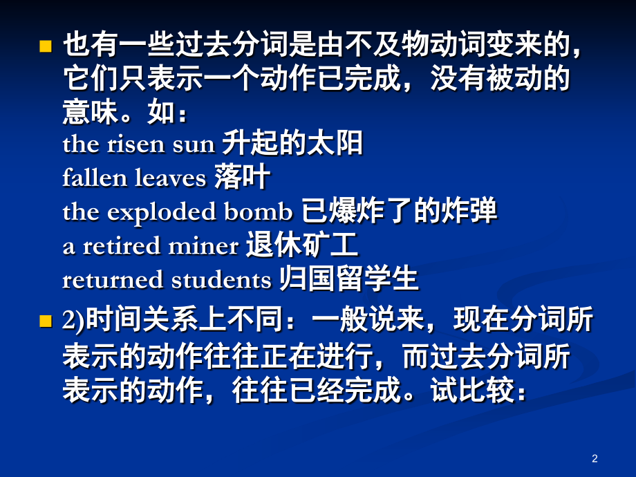 各非谓语动词之间的区别(课堂PPT).ppt_第2页