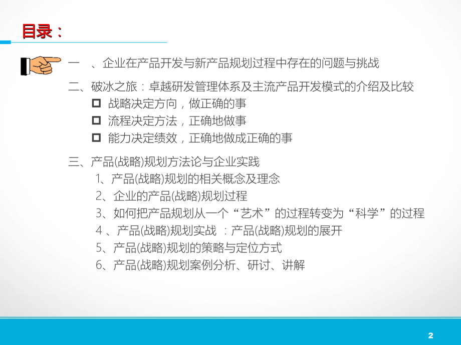 产品规划方法概述(课堂PPT).ppt_第2页