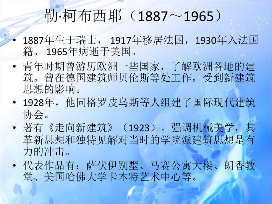 勒柯布西耶作品分析优秀课件.ppt_第2页