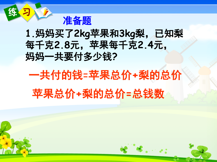 人教版五年级上册数学《实际问题与方程》(课堂PPT).ppt_第2页