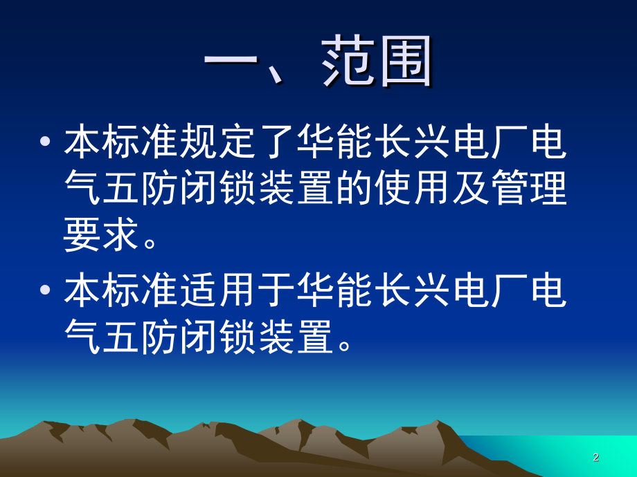 五防闭锁装置管理规定演示幻灯片.ppt_第2页