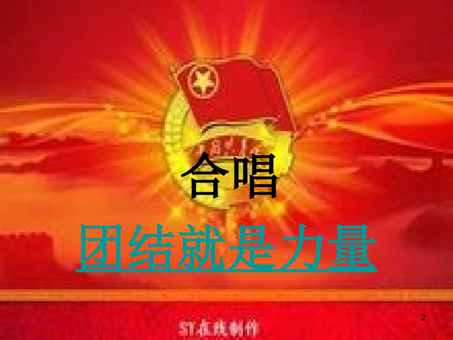 学生会干部培训优秀PPT.ppt_第2页