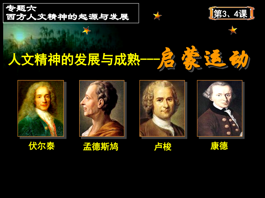 专制下的启蒙.ppt_第1页