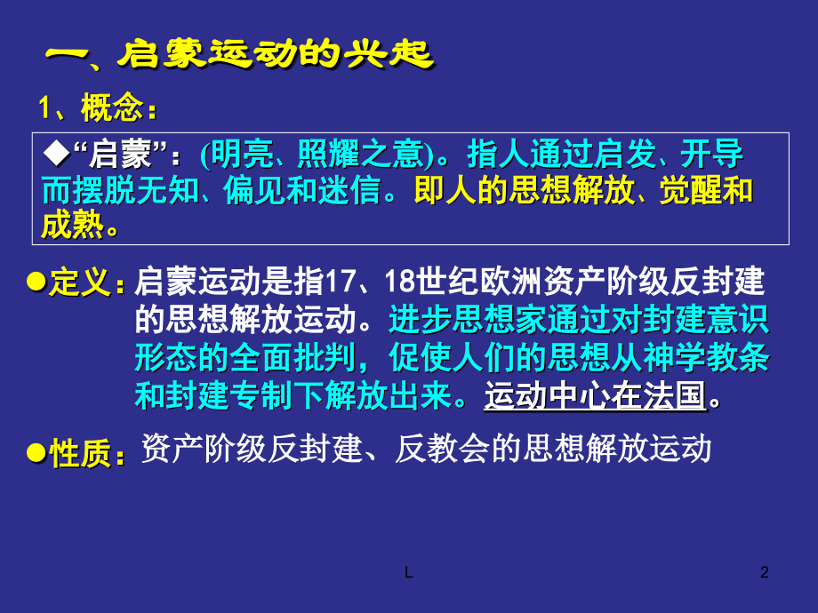 专制下的启蒙.ppt_第2页