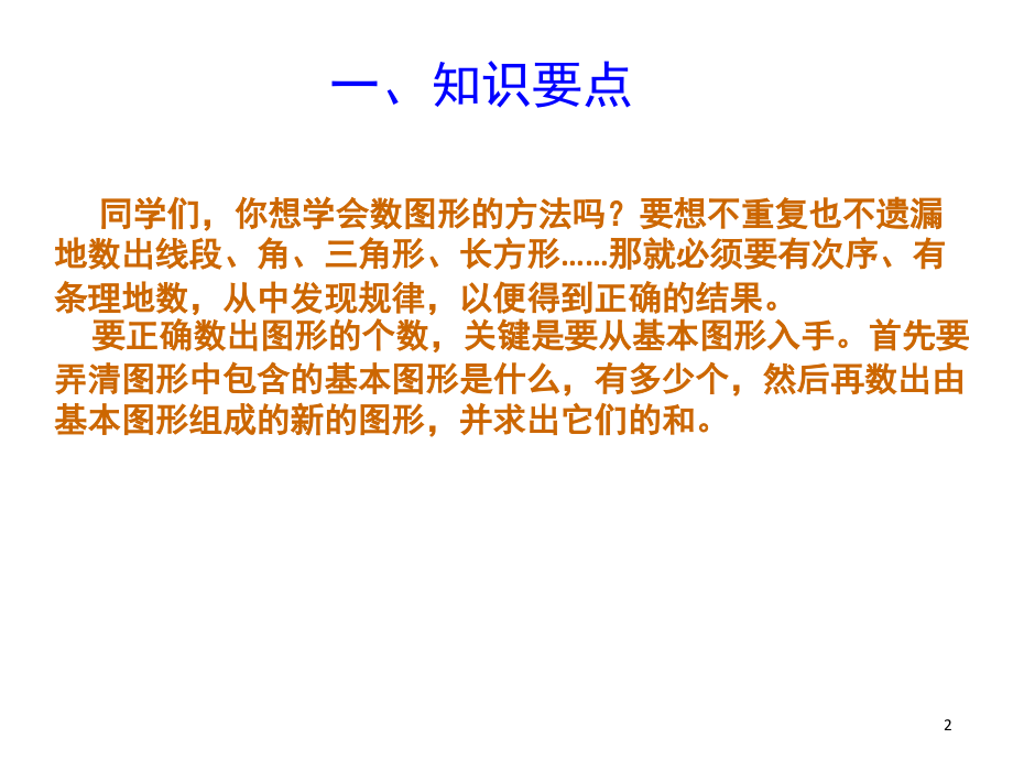 三年级奥数举一反三第一周数数图形(课堂PPT).ppt_第2页