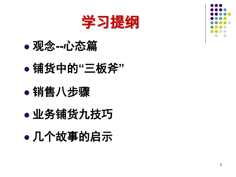 业务销售实战技巧(心态+三板斧+八步骤+九技巧)课件.ppt_第2页