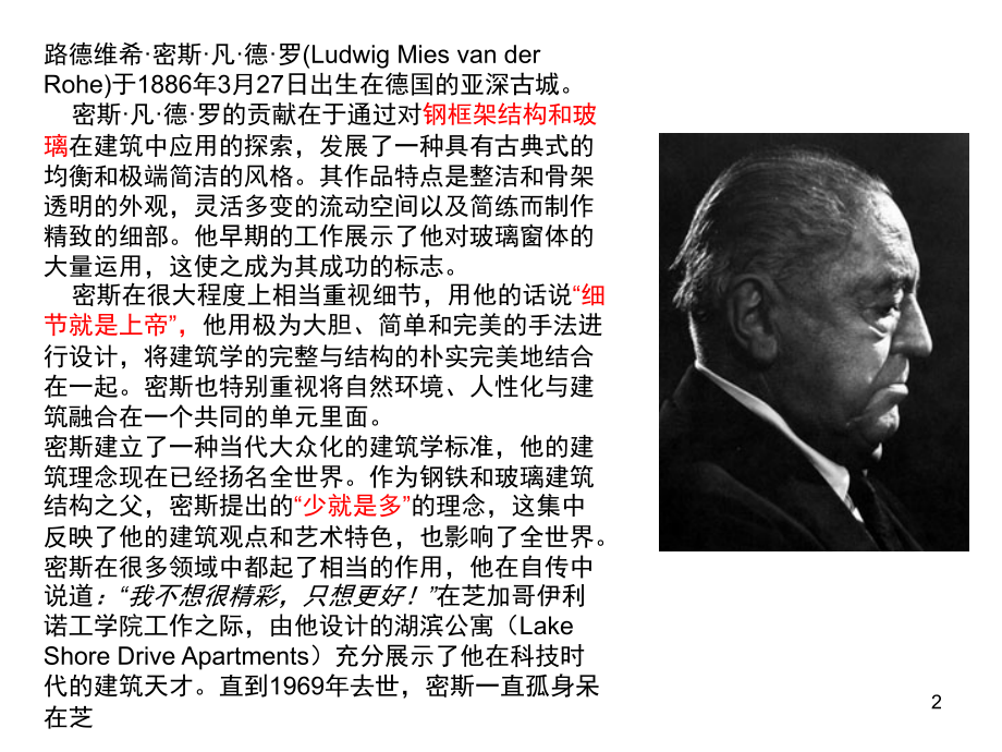 吐根哈特住宅分析(课堂PPT).ppt_第2页