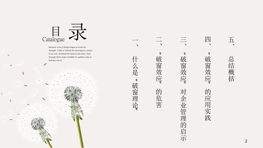 从破窗理论谈管理.ppt_第2页