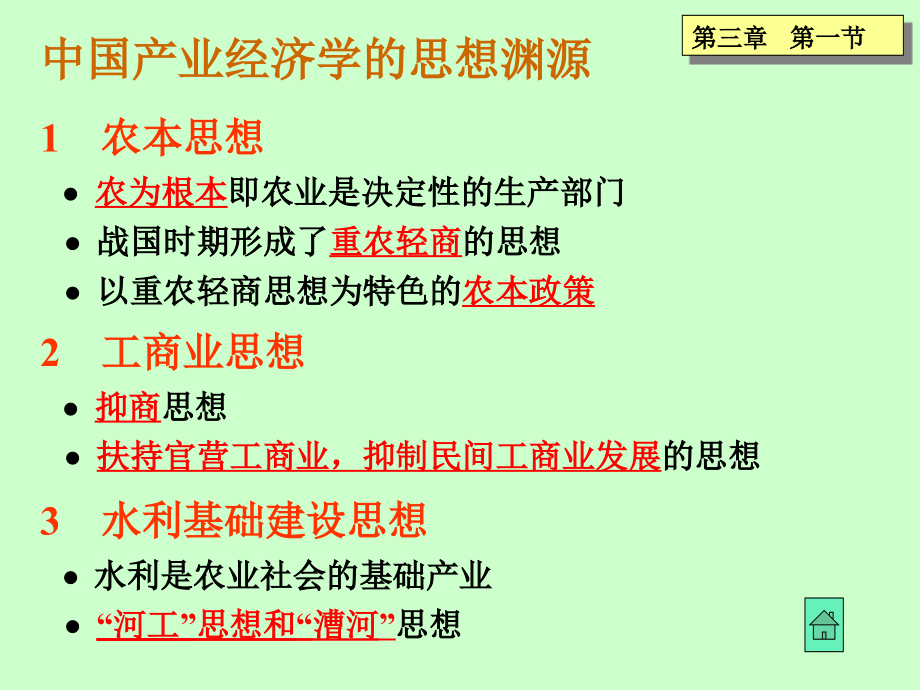 产业经济学的理论基础-文档资料.ppt_第2页