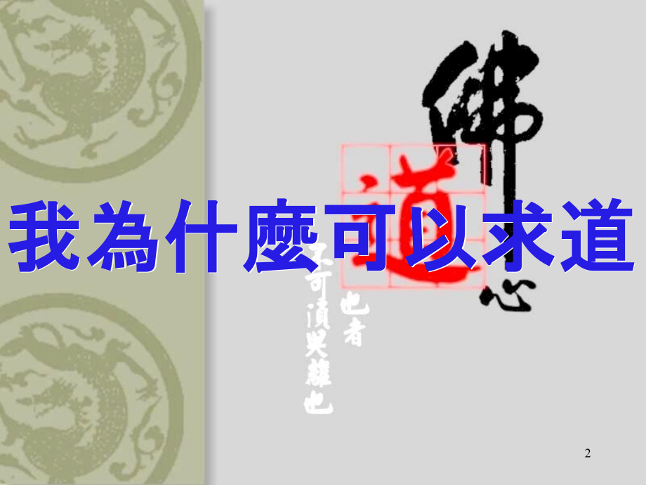三宝的妙用.ppt_第2页