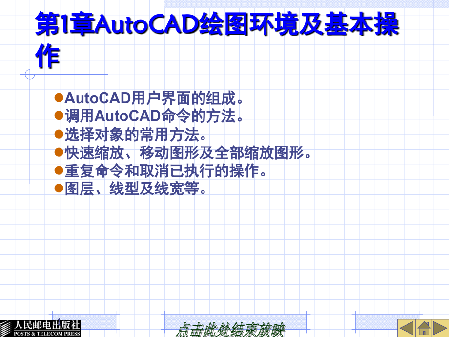 CAD-课件演示幻灯片.ppt_第1页