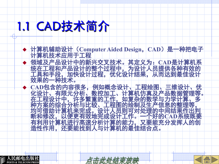 CAD-课件演示幻灯片.ppt_第2页