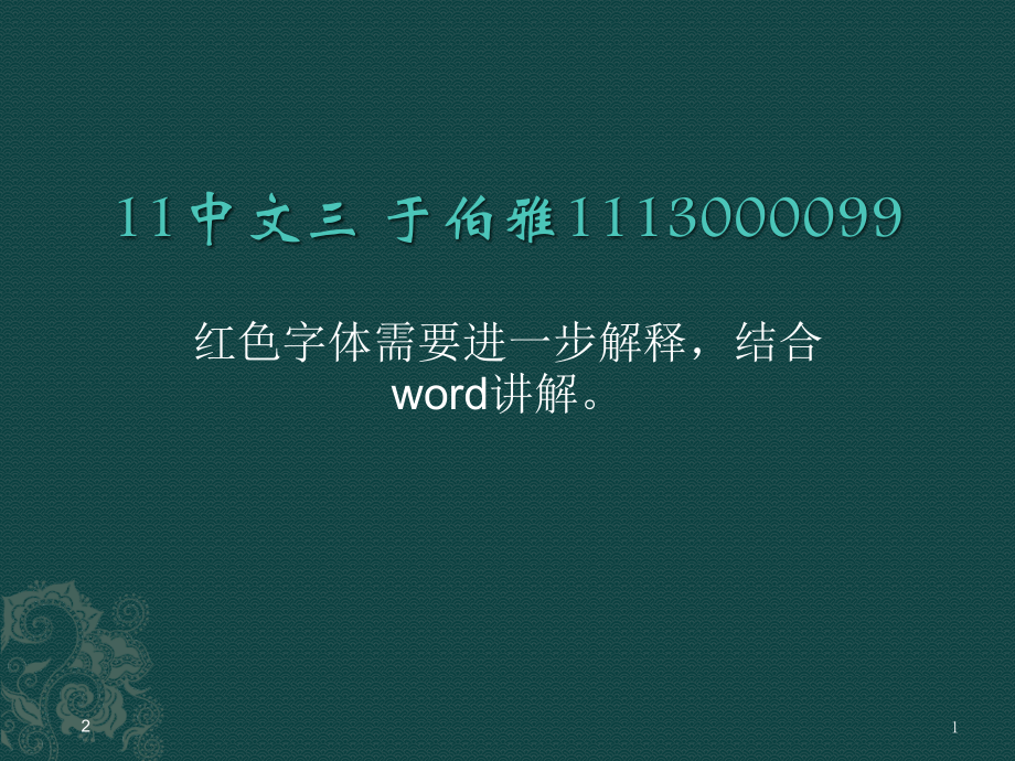 嵇康介绍(课堂PPT).ppt_第1页