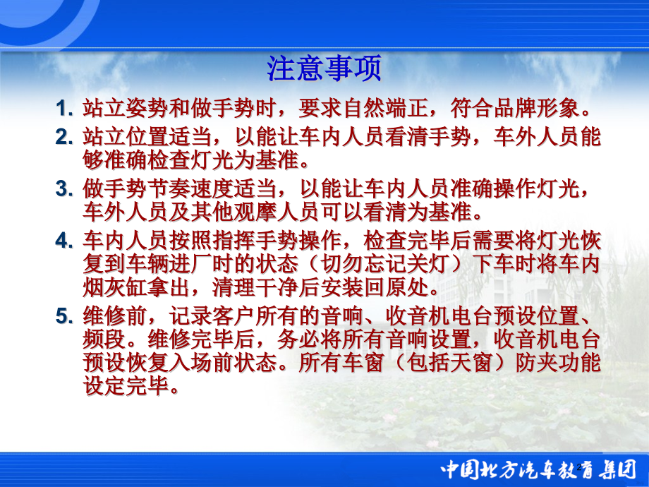 4s店灯光检查手势优秀课件.ppt_第2页