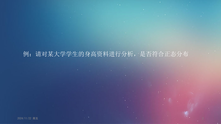 SPSS数据正态性检验解析PPT.ppt_第2页