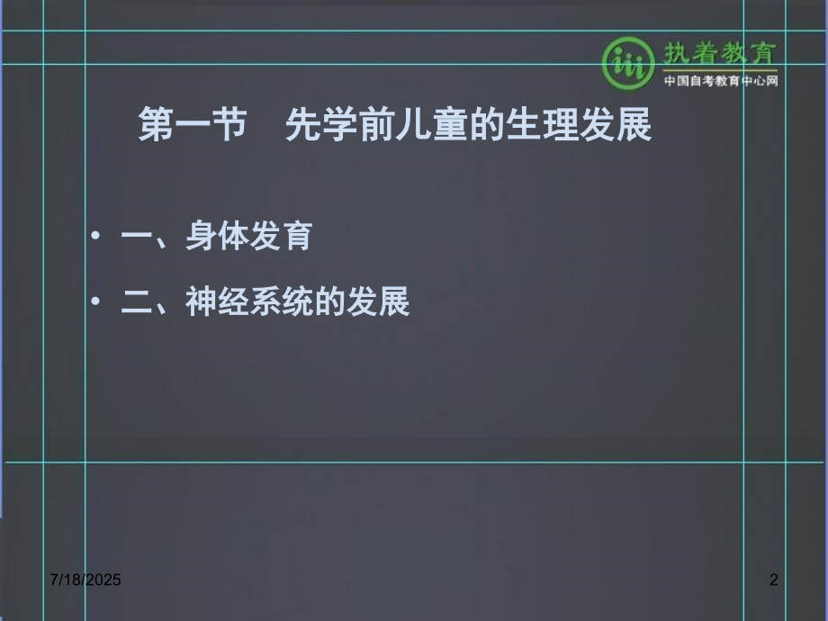 第四章、先学前、学前儿童心理发展优秀PPT.ppt_第2页